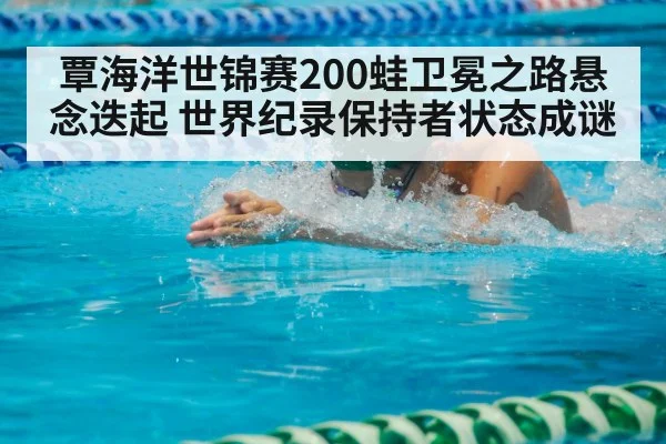 breaststroke swimmer
