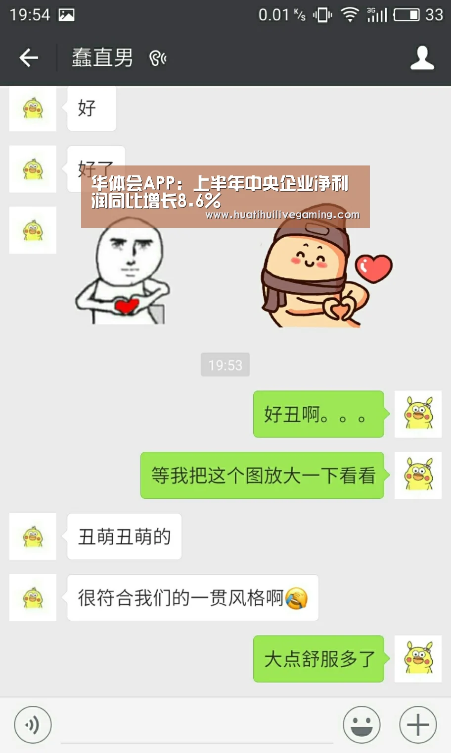 华体会APP:上半年中央企业净利润同比增长8.6%(图1) 华体会赛事